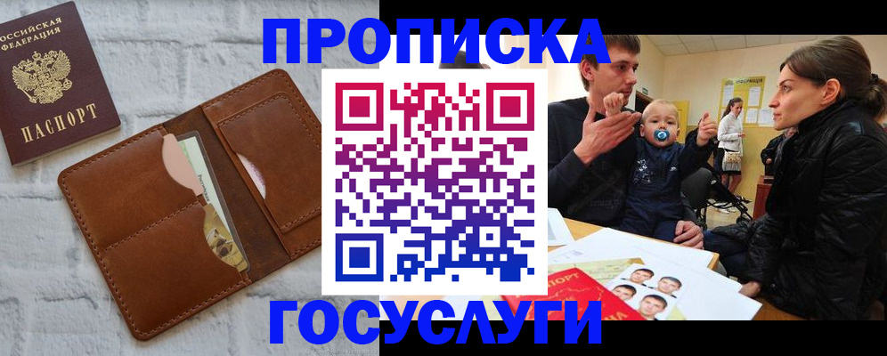 прописка поиск в Богородске